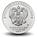 RUSSIE - PIECE de 25 Roubles - 75ème anniversaire de la libération de Leningrad