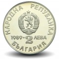 BULGARIE - PIECE de 2 LEVA - Championnats du monde de canoë - 1989