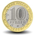 RUSSIE - PIECE de 10 Roubles - Série Fédération de Russie: Oblast de Moscou -