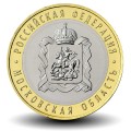 RUSSIE - PIECE de 10 Roubles - Série Fédération de Russie: Oblast de Moscou -
