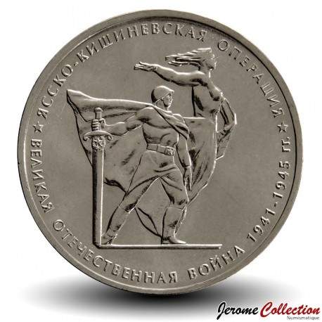 RUSSIE - PIECE de 5 Roubles - Offensive Jassy-Kishinev - 2014