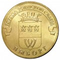 RUSSIE - PIECE de 10 Roubles - Série Villes de gloire militaire - Vyborg - 2014