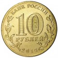 RUSSIE - PIECE de 10 Roubles - Série Villes de gloire militaire - Vyborg - 2014