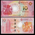 MACAO - Banque de Chine - Billet de 10 Patacas - Année Lunaire Chinoise du Chien - 2018 – JeromeCollection