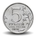 RUSSIE - PIECE de 5 Roubles - Invasion des îles Kouriles - 2020 – Y1928 – JeromeCollection