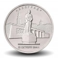 RUSSIE - PIECE de 5 Roubles - Les capitales libérées par les troupes soviétiques - Belgrade - 2016 – Y1707 –