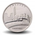 RUSSIE - PIECE de 5 Roubles - Les capitales libérées par les troupes soviétiques - Minsk - 2016 – Y1714 –