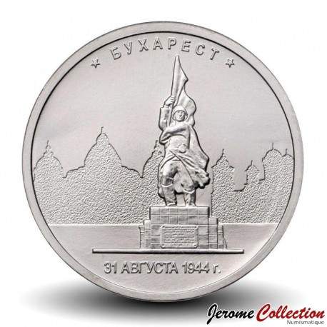 RUSSIE - PIECE de 5 Roubles - Les capitales libérées par les troupes soviétiques - Bucarest - 2016 – Y1710 –