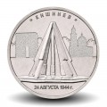 RUSSIE - PIECE de 5 Roubles - Les capitales libérées par les troupes soviétiques - Chișinău - 2016 – Y1713 –