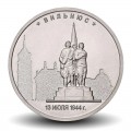 RUSSIE - PIECE de 5 Roubles - Les capitales libérées par les troupes soviétiques - Vilnius - 2016 – Y1719 –