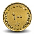 IRAN - PIECE de 100 Rials - Sanctuaire de l'Imam Reza - 2006 – Km1267 – JeromeCollection