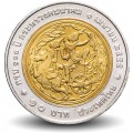 THAILANDE - PIECE de 10 Baht - 100° anniversaire du ministère des transports - 2012 – Y525 – JeromeCollection