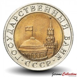 Russie / Union Soviétique / CCCP / URSS - Pièce de 10 Roubles - Kremlin - 1991