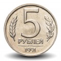 Russie / Union Soviétique / CCCP / URSS - Pièce de 5 Roubles - Kremlin - 1991 – Y294 – JeromeCollection