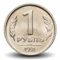 Russie / Union Soviétique / CCCP / URSS - Pièce de 1 Rouble - Kremlin - 1991 – Y293 – JeromeCollection