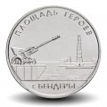 TRANSNISTRIE - PIECE de 1 Rouble - Complexe commémoratif 'Place des Héros' de Bendery - 2016 – Km245 – JeromeCollection