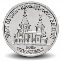 TRANSNISTRIE - PIECE de 1 Rouble - Le Temple de Sophia la Sagesse de Dieu à Stroiești - 2016 – Km241 – JeromeCollection
