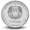 TRANSNISTRIE - PIECE de 1 Rouble - Le Temple de Sophia la Sagesse de Dieu à Stroiești - 2016 – Km241 – JeromeCollection