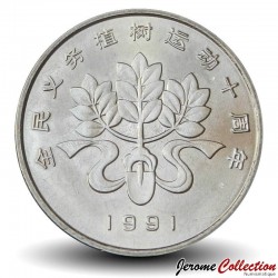 CHINE - PIECE de 1 YUAN - Festival de la plantation des arbres - 1991 – Km340 – JeromeCollection