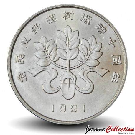 CHINE - PIECE de 1 YUAN - Festival de la plantation des arbres - 1991 – Km340 – JeromeCollection