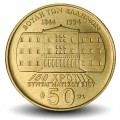 GRECE - PIECE de 50 DRACHMES - 150 ans de la constitution - Dimítrios Kallérgis - 1994 – Km164 – JeromeCollection