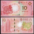 MACAO - Banque de Chine - Billet de 10 Patacas - Année Lunaire Chinoise du Rat - 2020 – P123a – JeromeCollection