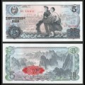 COREE DU NORD - Billet de 5 Won - Montagnes de Kumgang - (N° de série Rouge) - 1978 – P19d – JeromeCollection