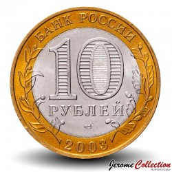 RUSSIE - PIECE de 10 Roubles - Villes historiques de Russie : Kassimov - СПМД - 2003