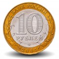 RUSSIE - PIECE de 10 Roubles - Série Villes historiques de Russie: Dmitrov - MМД - 2004 – Y825 – JeromeCollection