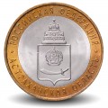 RUSSIE - PIECE de 10 Roubles - Série fédération de Russie - L'oblast d'Astrakhan - ММД - 2008 – Y977 – JeromeCollection