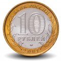 RUSSIE - PIECE de 10 Roubles - Série Fédération de Russie: L'oblast de Novossibirsk - 2007 – Y974 – JeromeCollection