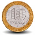 RUSSIE - PIECE de 10 Roubles - Série Fédération de Russie: Kraï du Primorié - 2006 – Y940 – JeromeCollection