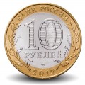 RUSSIE - PIECE de 10 Roubles - Série Fédération de Russie: République du