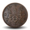 JAPON - PIECE de 1 Sen - Fleur de paulownia - 年二十正大 - 1923 – Y42 – JeromeCollection