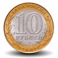 RUSSIE - PIECE de 10 Roubles - Série Ministère de Russie - Ministère de l'économie - 2002 – Y750 – JeromeCollection