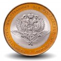 RUSSIE - PIECE de 10 Roubles - Série Ministère de Russie - Ministère des affaires étrangères - 2002 – Y751 –