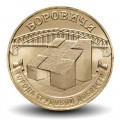 RUSSIE - PIECE de 10 Roubles - Série Villes de la vaillance ouvrière - Borovitchi - 2021 – Y1977 – JeromeCollection