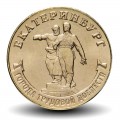 RUSSIE - PIECE de 10 Roubles - Série Villes de la vaillance ouvrière - Iekaterinbourg - 2021 – Y1980 – JeromeCollection