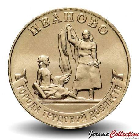 RUSSIE - PIECE de 10 Roubles - Série Villes de la vaillance ouvrière - Ivanovo - 2021 – Y1978 – JeromeCollection