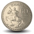 MONGOLIE - PIECE de 1 Tögrög - 60 ème anniversaire de la révolution - 1981 – Km41 – JeromeCollection