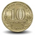 RUSSIE - PIECE de 10 Roubles - Série Villes de la vaillance ouvrière - Magnitogorsk - 2022 – Y2034 – JeromeCollection