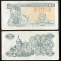 UKRAINE - Billet de 3 Karbovanets - 1991 – P82b – JeromeCollection