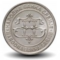 SERBIE - PIECE de 20 Dinars - Cathédrale Saint Sava - 2003 – Km38 – JeromeCollection