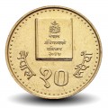 NÉPAL - PIECE de 10 Roupies - Constitution du Royaume du Népal - 1994 – Km1076 – JeromeCollection