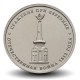 RUSSIE - PIECE de 5 ROUBLES - La bataille de la Bérézina - 2012 – Y1414 – JeromeCollection