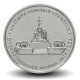 RUSSIE - PIECE de 5 ROUBLES - La bataille de Maloïaroslavets - 2012 – Y1411 – JeromeCollection