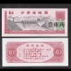 CHINE - Province de Gansu - Ticket de rationnement / Liangpiao - 0.1 - Barrage