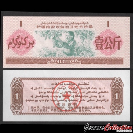 CHINE - Région autonome ouïghoure du Xinjiang - Ticket de rationnement - 1 - Vignes - 1988 – Xinjiang_1 –