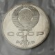 Russie / Union Soviétique / CCCP / URSS - PIECE de 1 Rouble - Monument Bataille de Borodino - A (Sous blister) 1987 –