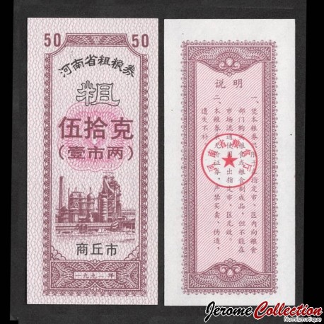 CHINE - Province du Henan - Ville de Shangqiu - Ticket de rationnement - 50 - Raffinerie - 1991 – Shangqiu 50 –